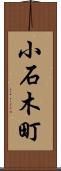 小石木町 Scroll