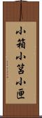 小箱 Scroll