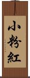 小粉紅 Scroll