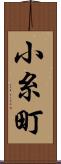 小糸町 Scroll