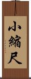 小縮尺 Scroll