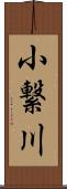 小繋川 Scroll