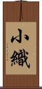 小織 Scroll