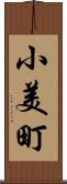 小美町 Scroll