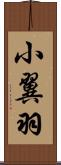 小翼羽 Scroll