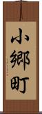 小郷町 Scroll