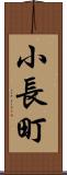 小長町 Scroll