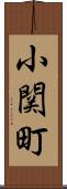 小関町 Scroll