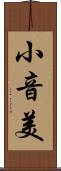 小音美 Scroll
