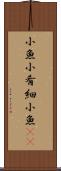 小魚 Scroll