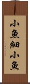小魚 Scroll