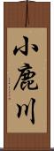 小鹿川 Scroll