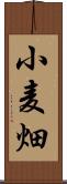 小麦畑 Scroll