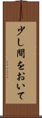 少し間をおいて Scroll