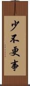 少不更事 Scroll