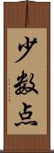 少数点 Scroll
