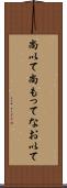 尚以て Scroll