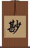 尠 Scroll
