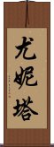 Yunita Scroll