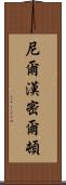 Neil Hamilton Scroll