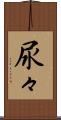 尿々 Scroll