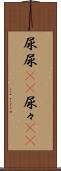 尿尿(rK) Scroll