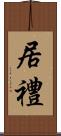 居禮 Scroll