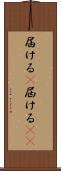 届ける(P) Scroll