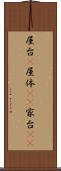 屋台(P) Scroll