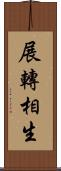 展轉相生 Scroll