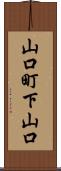 山口町下山口 Scroll