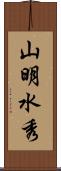 山明水秀 Scroll