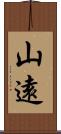 山遠 Scroll