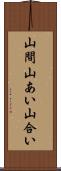 山間 Scroll