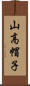 山高帽子 Scroll
