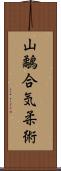 Yamashigi Aiki-Jujutsu Scroll