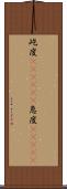 屹度(ateji)(P) Scroll