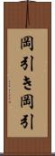岡引き Scroll