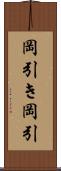 岡引き;岡引 Scroll