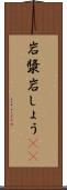 岩漿 Scroll