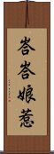 峇峇娘惹 Scroll