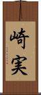 崎実 Scroll