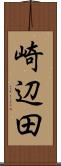 崎辺田 Scroll