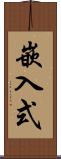 嵌入式 Scroll