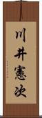 川井憲次 Scroll