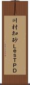 川村知砂＋Ｌｅｓ，ＴＰＤ Scroll