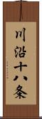 川沿十八条 Scroll