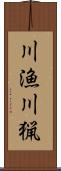 川漁 Scroll