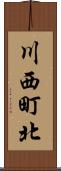 川西町北 Scroll
