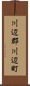 川辺郡川辺町 Scroll